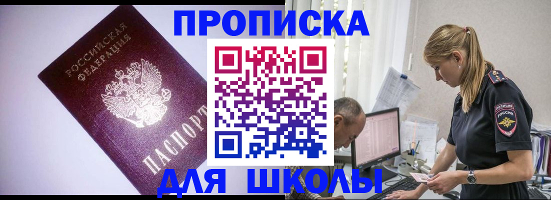 временная регистрация недорого в Байкальске