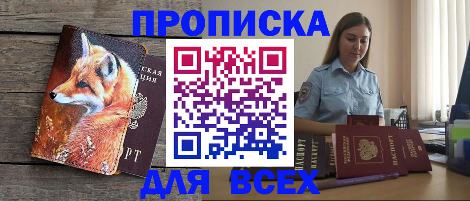 временная регистрация собственник в Байкальске