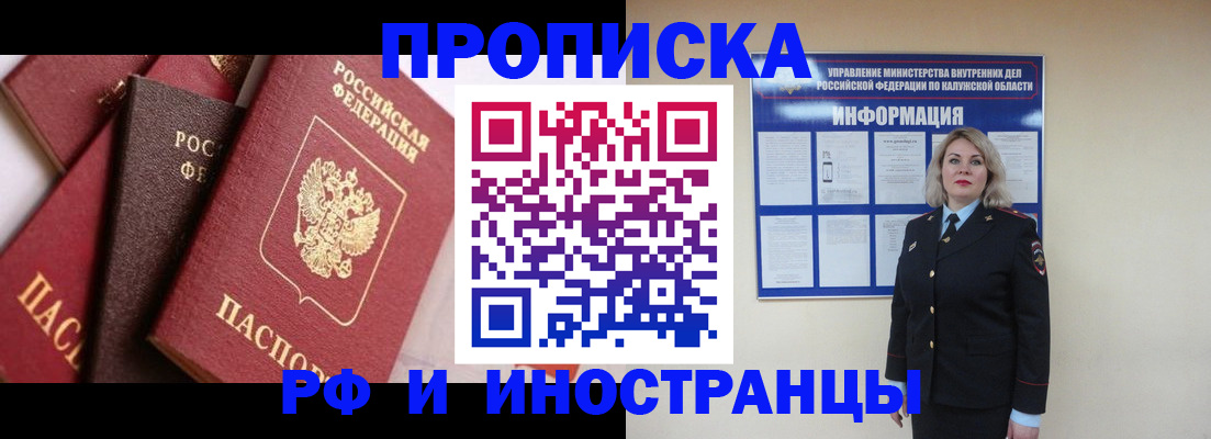 законное оформление прописки в Байкальске