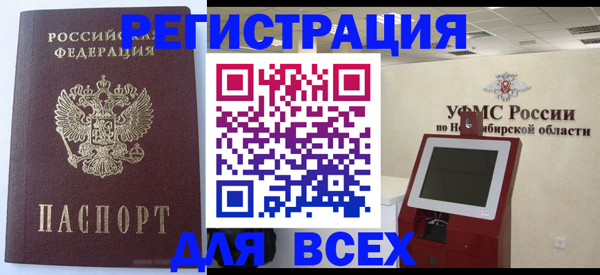 прописка ребенка в Байкальске