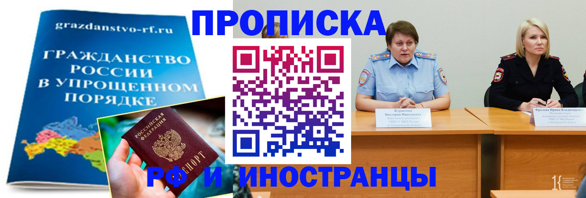 временная прописка в Байкальске