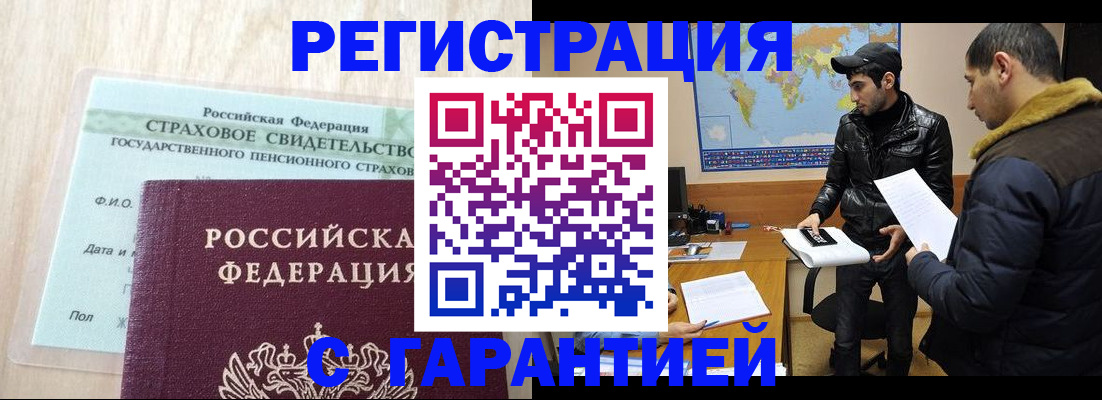 временная регистрация поиск в Байкальске