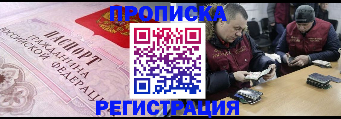 временная регистрация законно в Байкальске